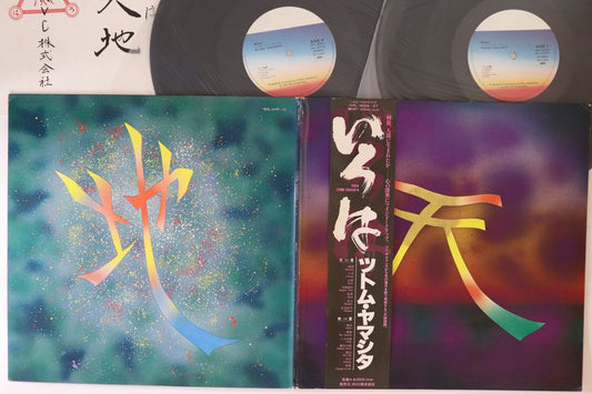 Tsutomu Yamashita Iroha LP Record RVC VG with Insert
