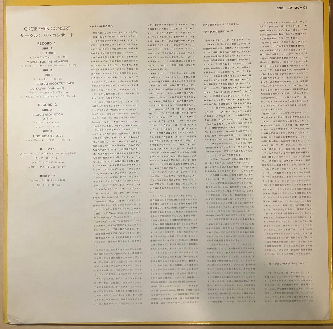 Circle Paris Live 2LP Vinyl Record Avant-Garde Jazz Used