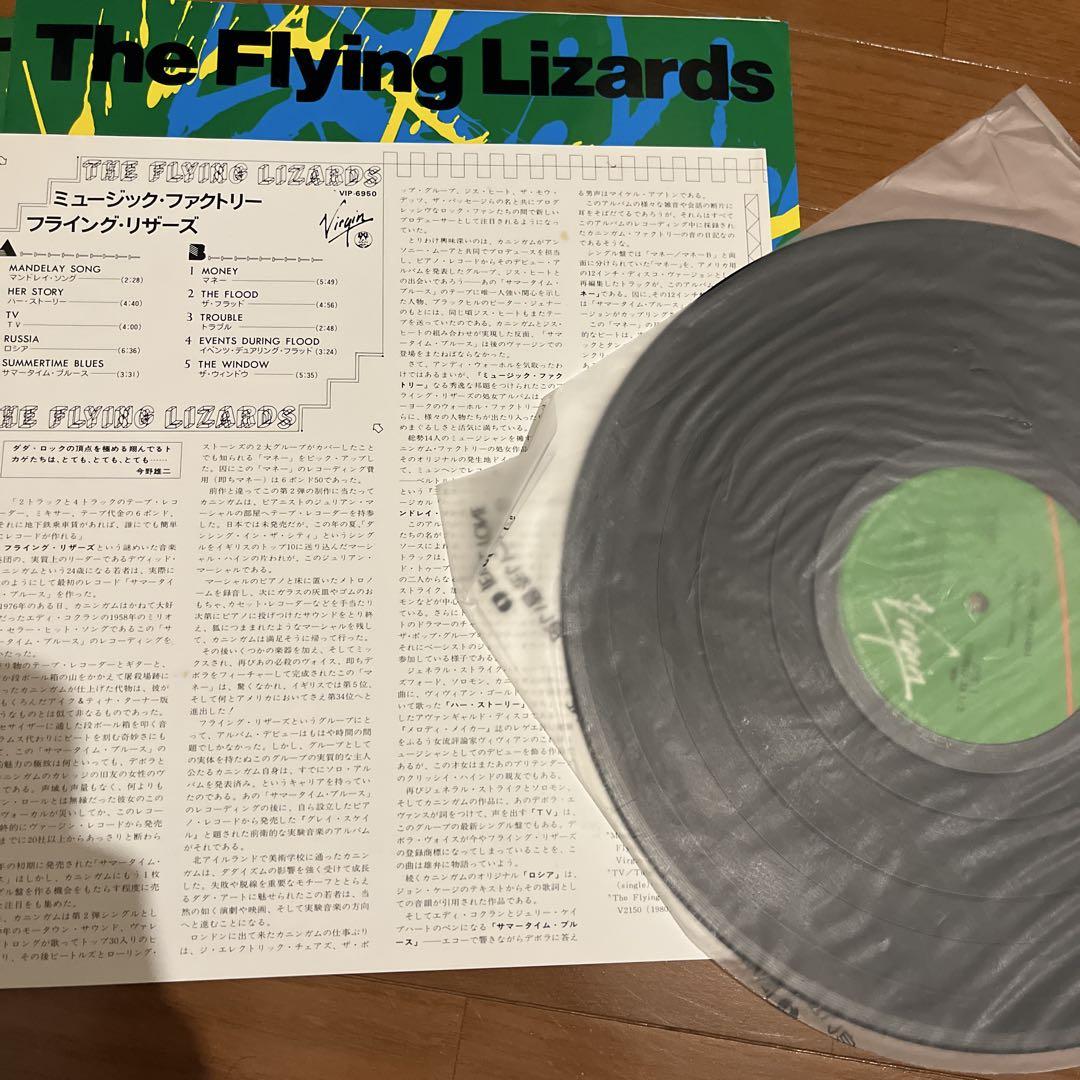 The Flying Lizards Vinyl Record Mony Mony Summertime Blues Used
