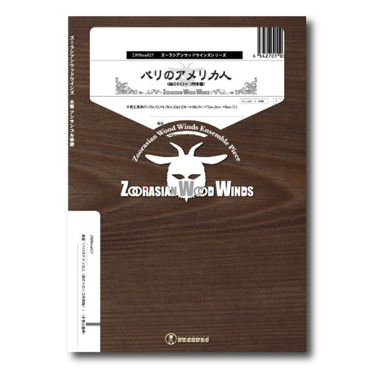 George Gershwin "American in Paris" Woodwind Quintet Sheet Music Used